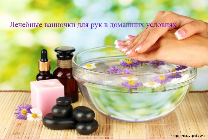 alt="Лечебные ванночки для рук в домашних условиях"/2835299_Lechebnie_vannochki_dlya_ryk_v_domashnih_ysloviyah (700x467, 213Kb)