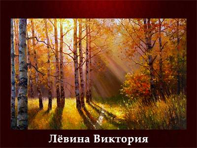 5107871_Lyovina_Viktoriya (400x300, 216Kb)