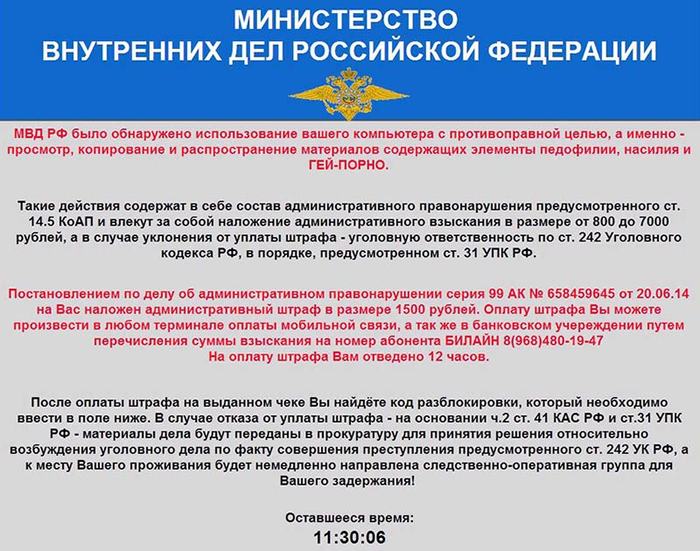 ваш компьютер заблокирован по запросу мвд рф что. Смотреть фото ваш компьютер заблокирован по запросу мвд рф что. Смотреть картинку ваш компьютер заблокирован по запросу мвд рф что. Картинка про ваш компьютер заблокирован по запросу мвд рф что. Фото ваш компьютер заблокирован по запросу мвд рф что