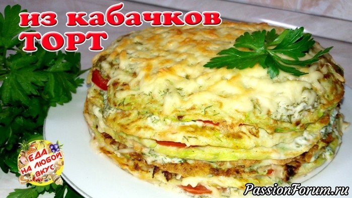 kabachkovyi-tort (700x393, 91Kb)