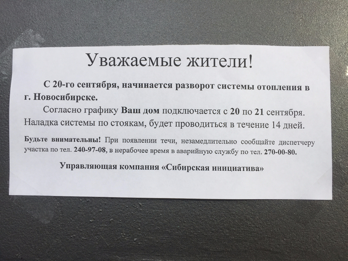 Жилищник показания. Объявление о замене труб в квартирах. Объявление по отоплению. Отопление объявление. Объявление по включению отопления.