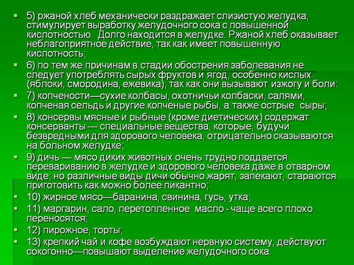 Стул при повышенной кислотности