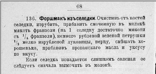 3925311_Forshmak_iz_seledki_Recept_1908_goda (515x247, 130Kb)