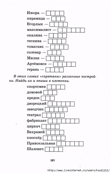 Поиграем в слова картинки