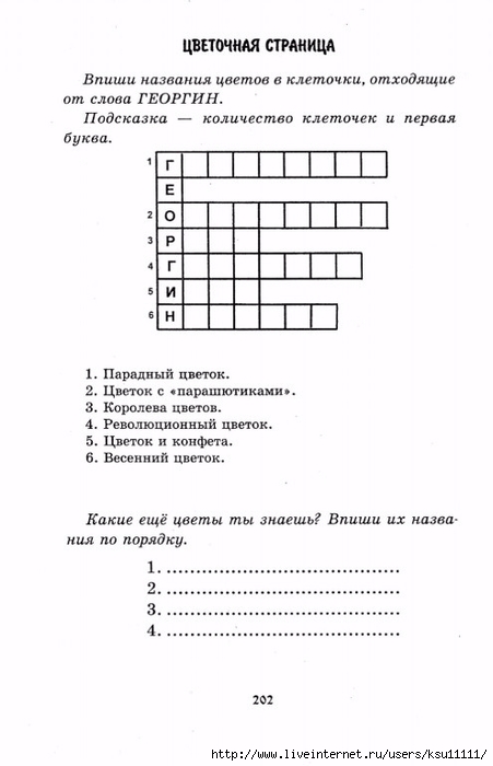 Слова из слова георгин. Кроссворды по русскому языку начальные классы. Кроссворд по русскому языку 2 класс. Кроссворд по русскому 1 класс. Кроссворд по русскому 2 класс.