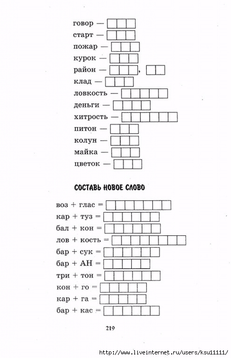 Поиграем в слова картинки