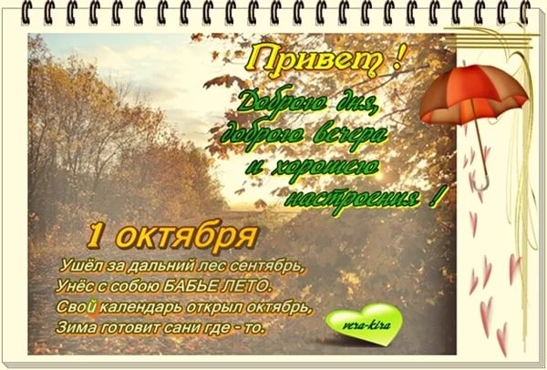 Днем, здравствуй октябрь открытки