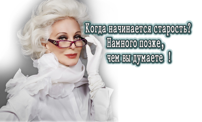 starost (700x422, 158Kb)
