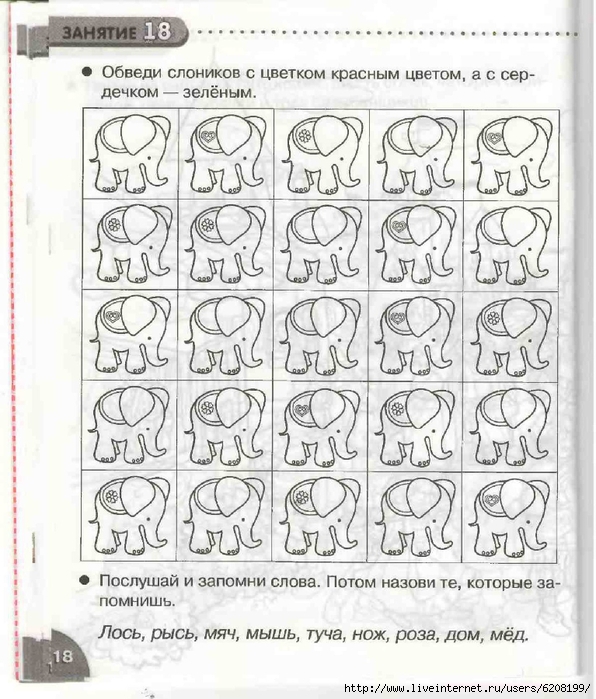 Развивающее занятие психолога. Задания для дошкольников подготовка к школе логика. Психологические задания для дошкольников подготовка к школе. Задание на внимание 6 лет. Подготовка к школе задания на внимание.