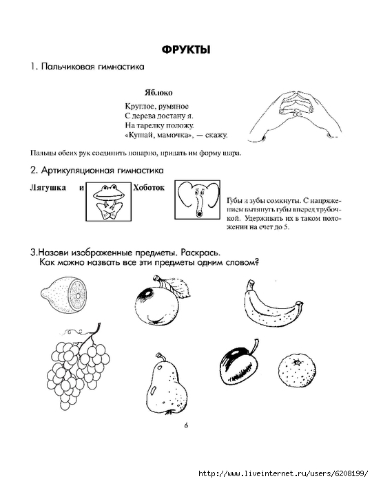 E_Krauze_Logopedicheskaya_tetrad_po_razvitiyu_rech_005 (540x700, 119Kb)