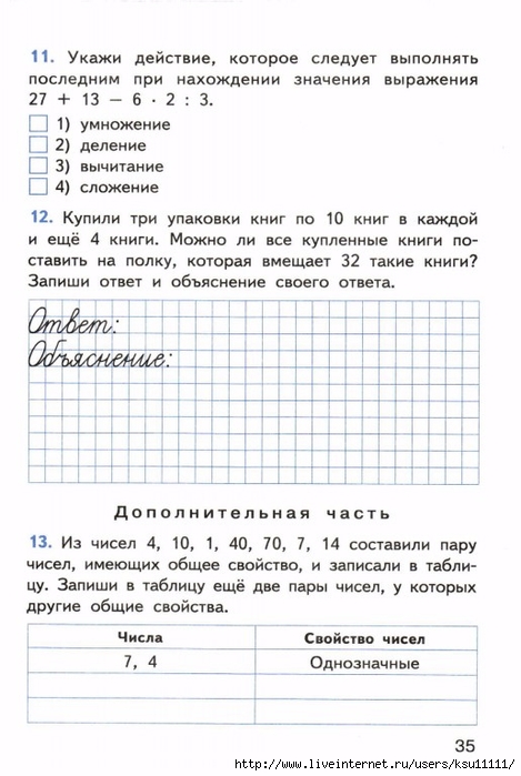 Образец анализ контрольной работы по математике в начальной школе образец