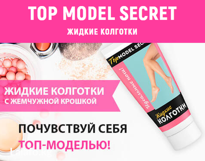 Top Model Secret - Жидкие колготки в Лисичанске