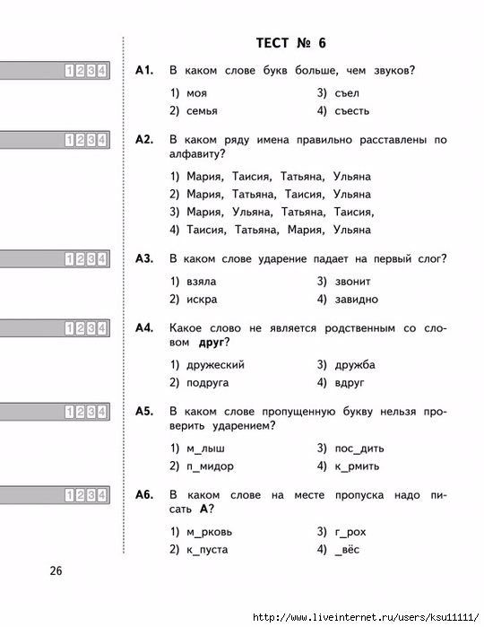 Схема предложения 4 класс русский язык образец