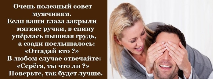 Советы мужу. Советы мужчинам. Полезные советы для мужчин. Советы женщинам от мужчин. Советы для парней.