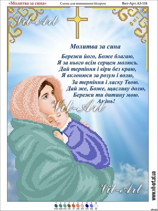 Молитва о сыне материнская на русском. Молитва за сына. Молитва матери за сына. Молитва о сыне материнская. Сильная молитва о сыне.