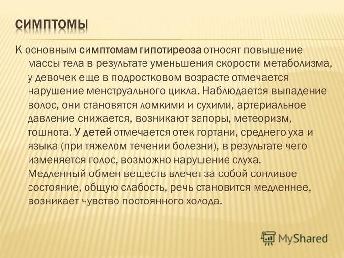 Клептомания у детей школьного возраста лечение. Прибавка в весе при гипотиреозе. Увеличение массы тела при гипотиреозе.