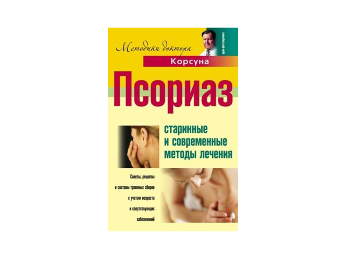 Купить Книгу Пегано Лечение