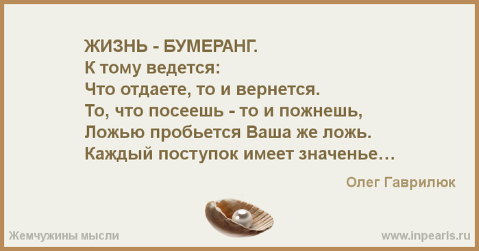 Жизнь бумеранг к тому и ведется что отдаете то и вернется картинки