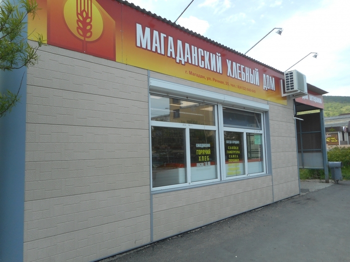 4878453_magadan_700 (700x525, 246Kb)