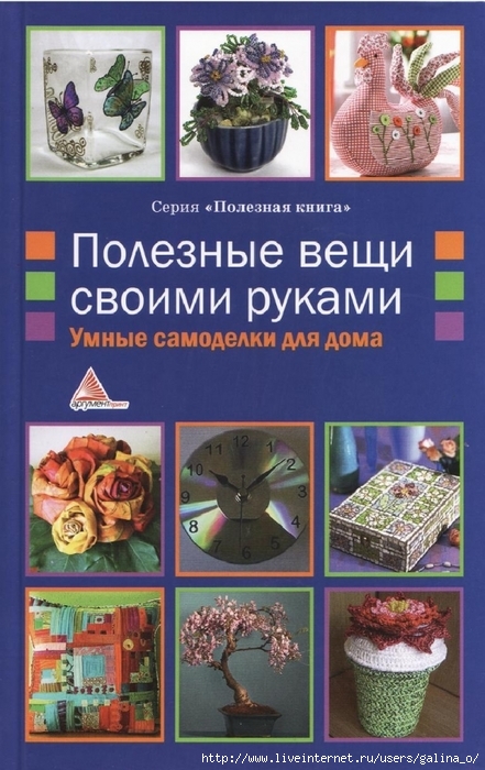 Своими руками умные самоделки для дома Своими руками умные самоделки для дома