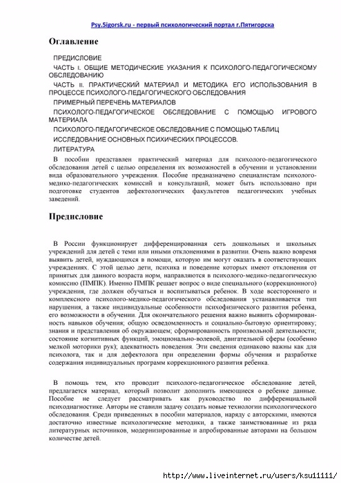 Образец психолого педагогического обследования ребенка образец