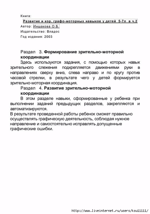 razvitie_i_korrekciya_grafomotornyh_navykov_u_detey_5_7_l_ch.page01 (493x700, 147Kb)