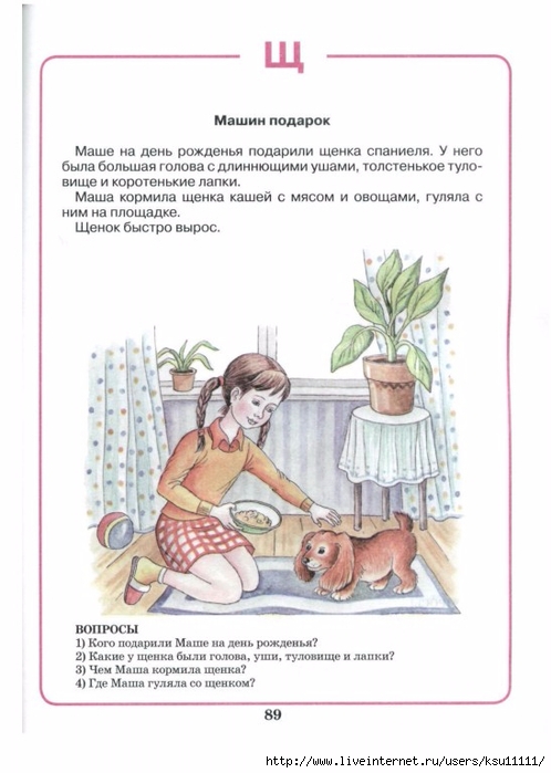 Фонетические рассказы с картинками звук с