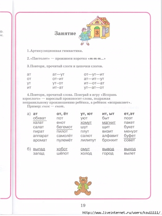 Замена звука д. Задания на автоматизацию звука т. Текст со звуком т. Слова со звуком т. Автоматизация звука т д в стихах.