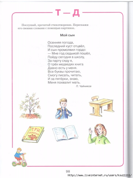 Предложения на звук д. Автоматизация т д в стихах. Автоматизация звука т д в стихах. Автоматизация звука т в стихах для детей.