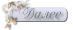 6 (11) (150x62, 12Kb)
