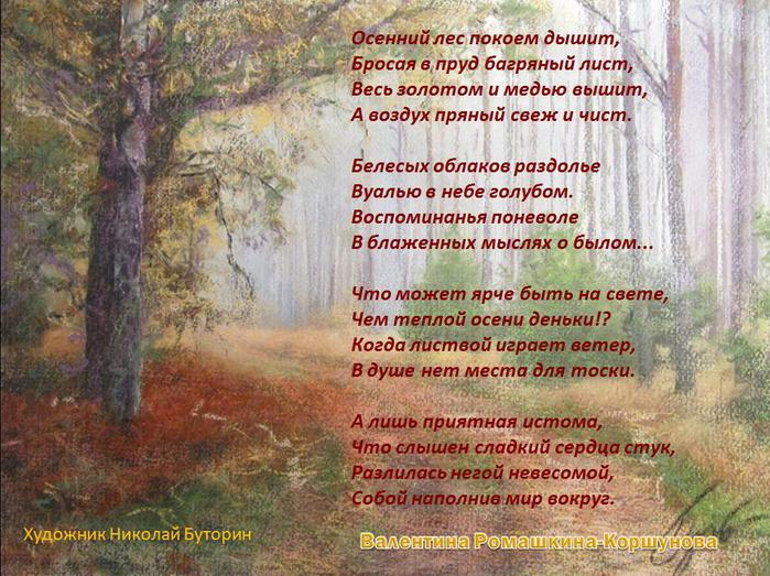 Дождь в лесу стих. Стихотворение в осеннем лесу. Стихи о лесах. В осеннем лесу стих. Стихотворение про лес.