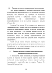  Masalova_V_A_MP_Modelirovanie_odezhdy_v_SAPR_Ch_1_Perevod_vytachek_2014-039 (494x700, 130Kb)