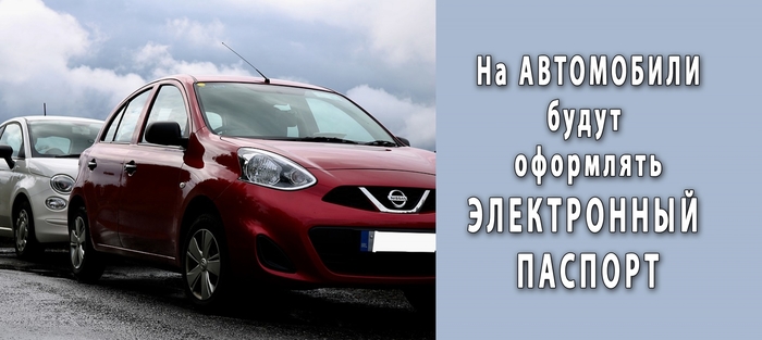 каждый автомобиль должен иметь электронный паспорт/5829641_ (700x313, 126Kb)