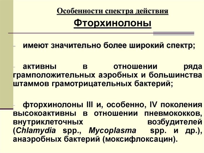 Широкий спектр действия