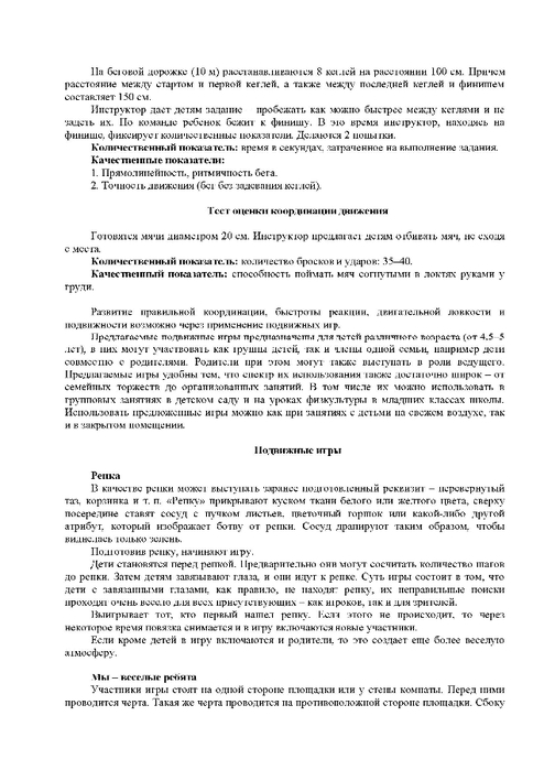 200_uprazhneniy_dlya_razvitia_obschey_i_melkoy_mot_017 (494x700, 162Kb)