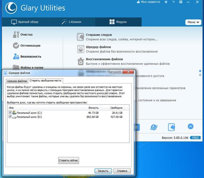 4065440_Glary_Utilities4 (700x610, 54Kb)