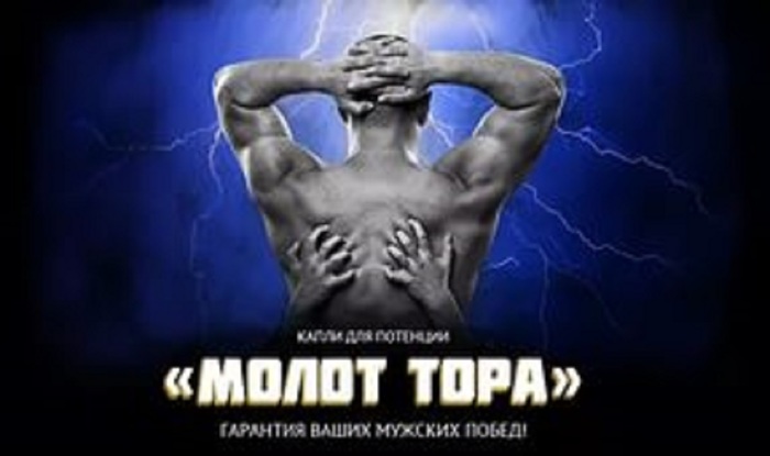 Молот Тора Капли Купить Цена