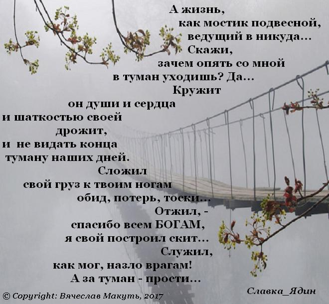 Есть слово мост. Стихотворение мосты. Стихи про мосты. Подвесной мост стихи. Стихотворение про мостик.