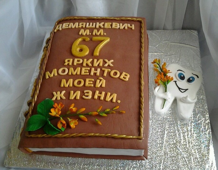 Надписи на торте 55 лет. Торт книжка. Торт книжка на юбилей. Торт книга. Торт книга на юбилей.