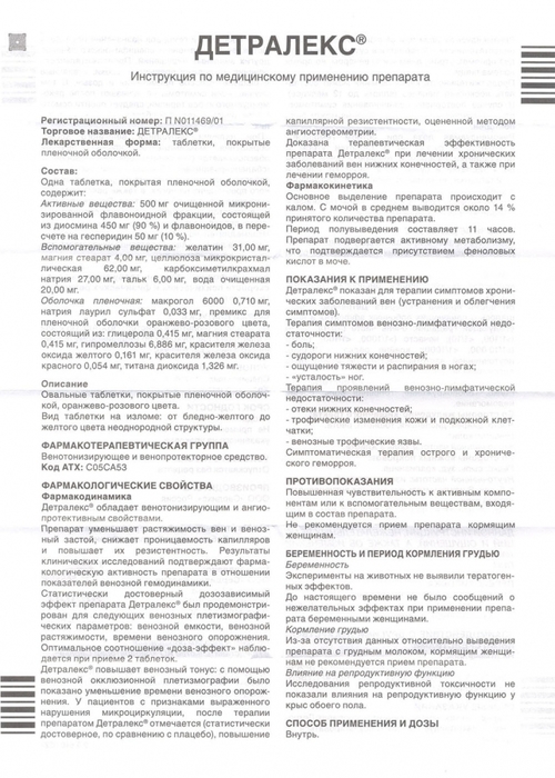 Детралекс по схеме острого геморроя
