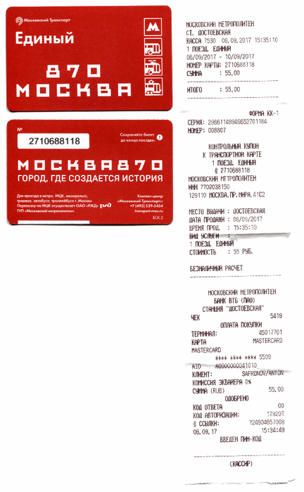 43_ticket_moscow870 (432x700, 239Kb)