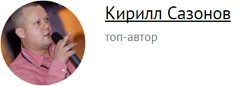 6209540_Sazonov_Kirill (240x86, 16Kb)
