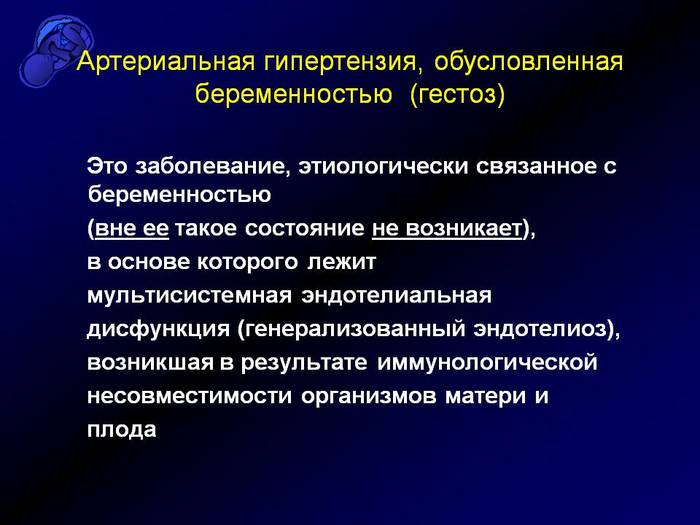 Гипертензия 2. Роды при артериальной гипертензии. Артериальная гипертензия 2 степени.