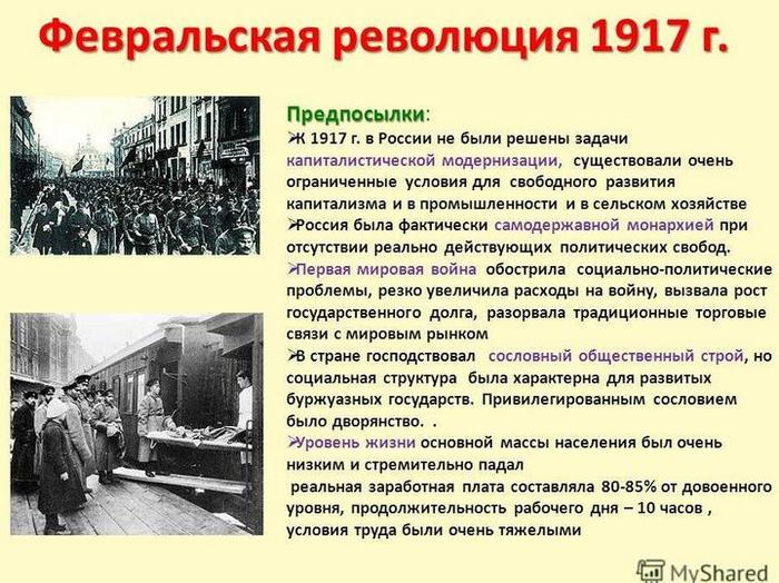 Революция 1917 года презентация