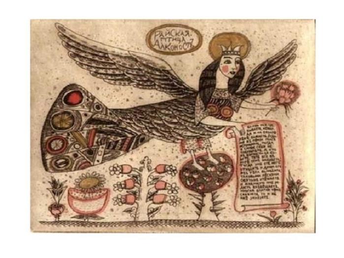 Алконост, Сирин, Гамаюн и другие загадочные чудо птицы славянской мифологии