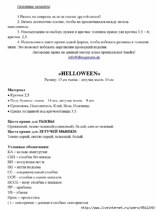 Pumpkin_Dinegurumi_rus_001 (521x700, 155Kb)