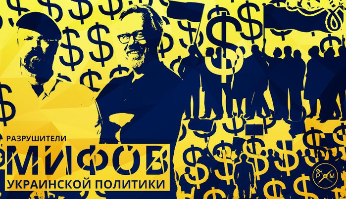 ukrainianmythbusters (700x403, 430Kb)