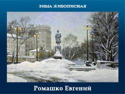 5107871_Romashko_Evgenii (250x188, 86Kb)