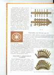  Tekhnologia_pletenia_izdeliy_bytovogo_i_dekorativnogo_naznachenia_iz_lozovykh_materialov_pdf (1)-17 (490x683, 228Kb)
