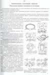  Tekhnologia_pletenia_izdeliy_bytovogo_i_dekorativnogo_naznachenia_iz_lozovykh_materialov_pdf (1)-54 (468x700, 305Kb)